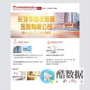 长沙华研皮肤病医院有限公司