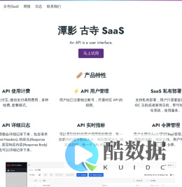 Tanying - 开放平台服务,开发者平台服务,Open Platform SaaS,Developer Platform SaaS,API SaaS,API Gateway,潭影软件,古寺