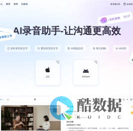 听脑AI-录音转文字助手_免费在线会议纪要总结软件_让沟通更高效