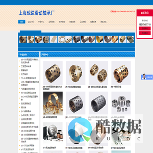 无油轴承,滑动轴承,自润滑轴承,上海琼达滑动轴承厂,滑动轴承,自润滑轴承,无油轴承,复合轴承,专业制造商,上海旭达轴承