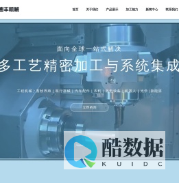 青岛迪丰机械有限公司