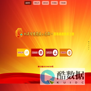 中共莒县县直机关工委智慧党建