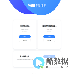 自助洗车系统-长沙善微网络科技有限公司