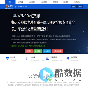 免费论文查重_AIGC免费查重_论文降重_AIGC降重-论文狗官网