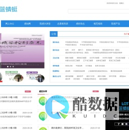 院感网 - 医院感染人的家园