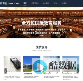 新课堂国际教育THINKTOWN | 新课堂在线