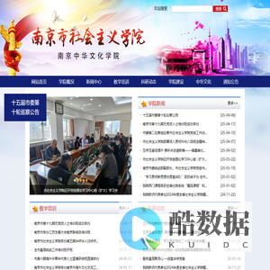南京市社会主义学院