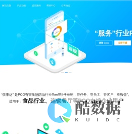 倍事达 PCO有害生物防治最佳服务管理SaaS软件|PCO外勤管理|PCO虫控工具|PCO虫控行业最佳技术解决方案服务提供商