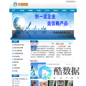 嘉兴市华诚机械有限公司