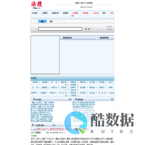法搜网