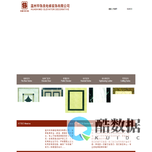 温州华饰美电梯装饰有限公司[官网]