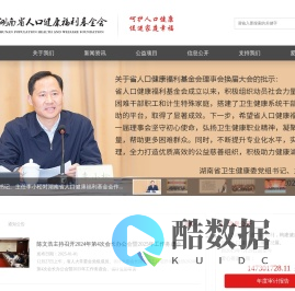 湖南省人口健康福利基金会