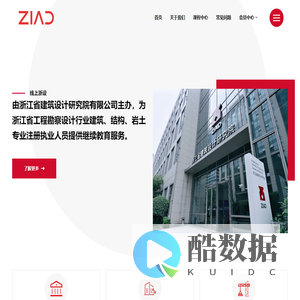 首页 – 浙江省建筑设计研究院有限公司