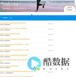 九六在线电子奖状系统