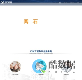 阅石数服