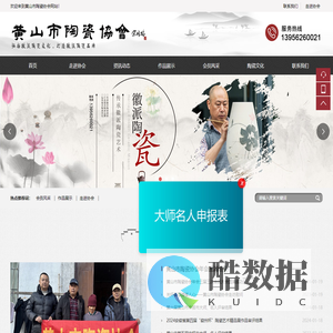 黄山市陶瓷协会