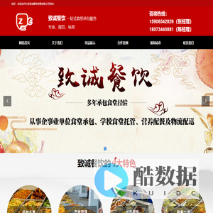 宁波致诚餐饮管理有限公司-网站首页