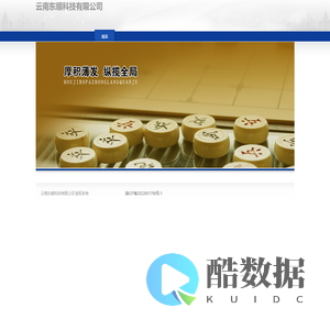 云南东顺科技有限公司