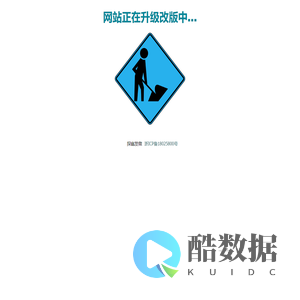 网站正在升级改版中