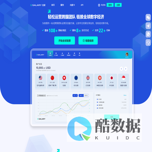 G-Salary吉薪 一站式跨国团队薪酬福利发放服务