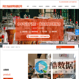 木标家具-酒店餐饮烤肉火锅快餐中西餐厅软包卡座桌子椅子定制生产厂家