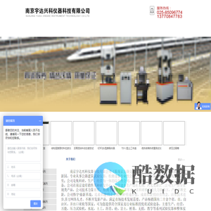 南京宇达兴科仪器科技有限公司