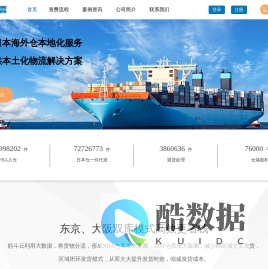 日本海外仓