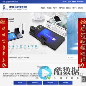 厦门晨创电子有限公司-多功能交互终端-高拍仪厂家