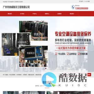 广州市纳威制冷工程有限公司