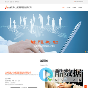 山东元田人力资源管理咨询有限公司