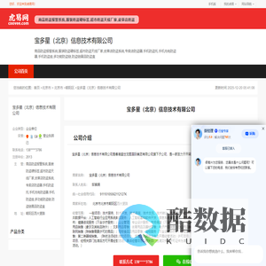 宝多星(北京)信息技术有限公司-公司首页