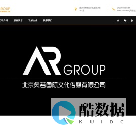 北京奥若国际文化传媒有限公司