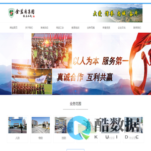 北京金蓝盾保安服务有限公司