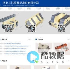 河北三达模具标准件有限公司