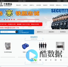 石家庄保安公司