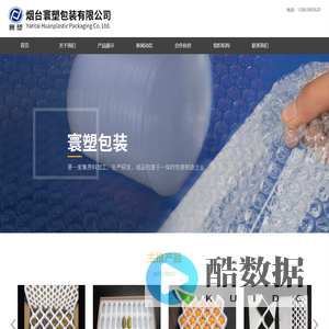 烟台气泡膜 烟台珍珠棉 烟台气柱 烟台拉伸膜 烟台快递袋