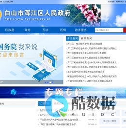浑江区人民政府