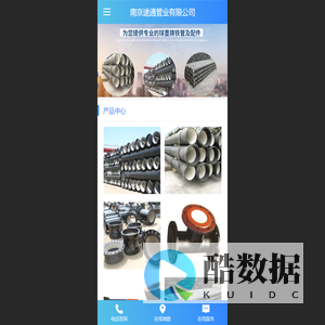 南京途通管业有限公司