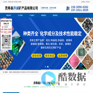 灵寿县开诚矿产品有限公司