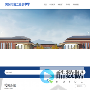 黄冈第二高级中学