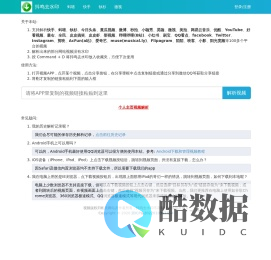 抖音、快手短视频平台去水印解析下载－全网最好用的短视频去水印平台就在抖鸣去水印之ot生活日记