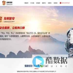 福建省龙帆保安服务有限公司-保安服务-单位保安