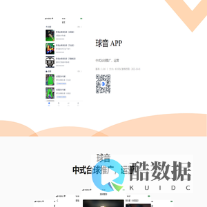 球音App官网_球音App/iOS版下载
