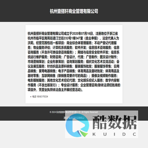 杭州壹搭轩商业管理有限公司