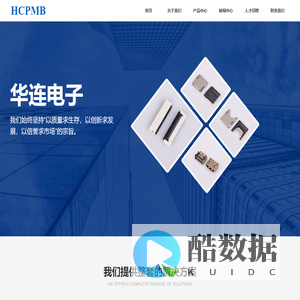 东莞华连电子科技有限公司