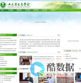 山东省生态学会