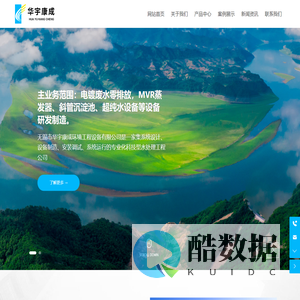 无锡市华宇康成环境工程设备有限公司-集系统设计、设备制造、安装调试、系统运行的专业化科技型水处理工程公司