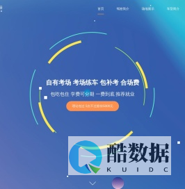 重庆驾校
