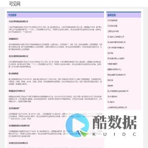 可见网