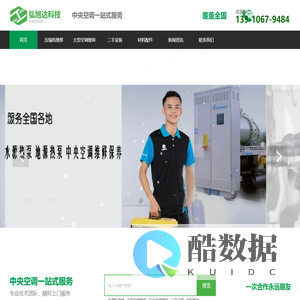 制冷压缩机_中央空调主机清洗_离心机_活塞螺杆压缩机维修_风机盘管道_蒸发器_冷凝器_二手设备-弘旭达科技有限公司